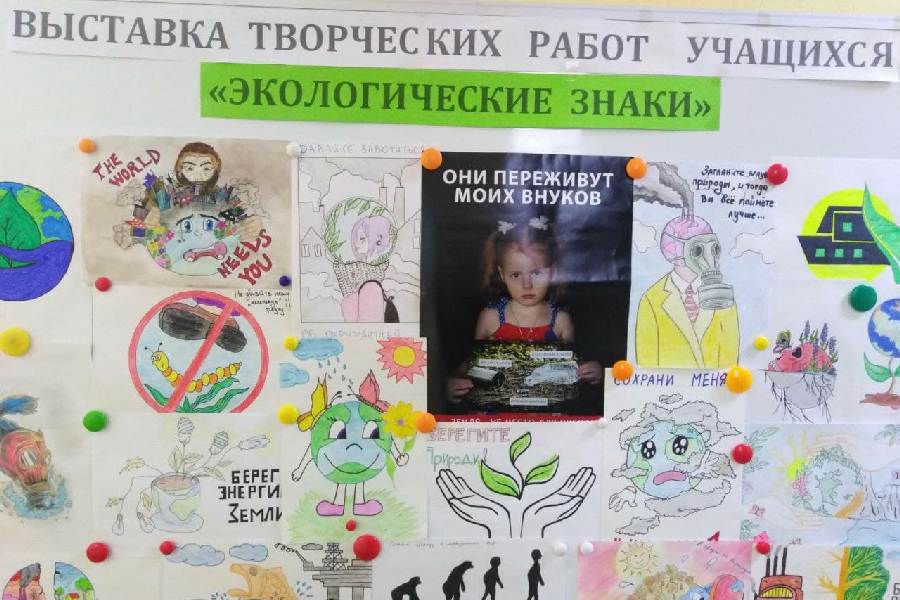 Выставка работ учащихся «Экомаркировка»
