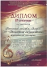 diplom13.jpg