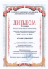 diplom16.jpg