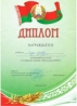 diplom29.jpg